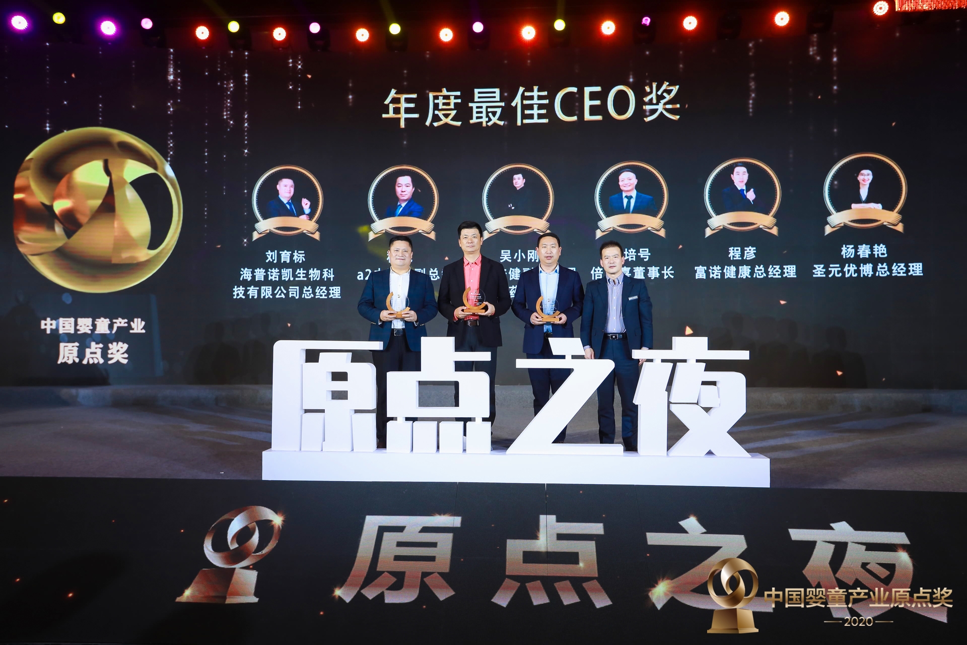 ?富諾健康總經(jīng)理程彥榮獲“年度最佳CEO”